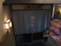 おにやまホテル　男湯